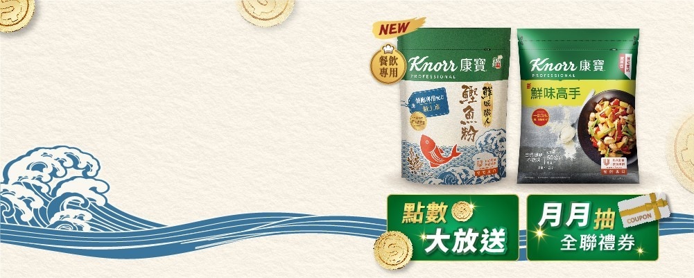 康寶鮮味雙星