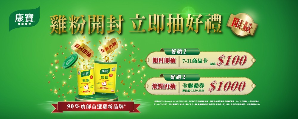 康寶雞粉