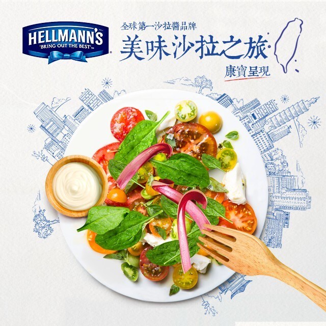 2018 Hellmann's美味沙拉之旅,啟程! 2018 Hellmann's美味沙拉之旅,啟程!