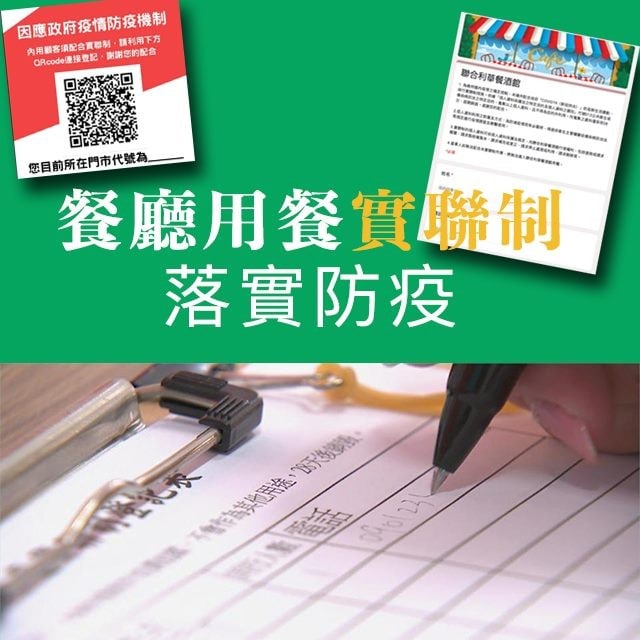 用餐防疫實聯制怎麼做？政府及民間做法懶人包，快速上手！