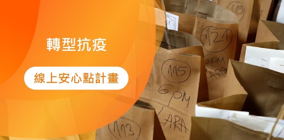 限時限額 領外送贊助金｜聯合利華飲食策劃客戶專屬活動