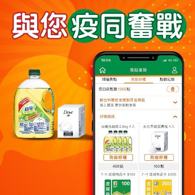 與您疫同奮戰 集點拿獎新增超值防疫禮品