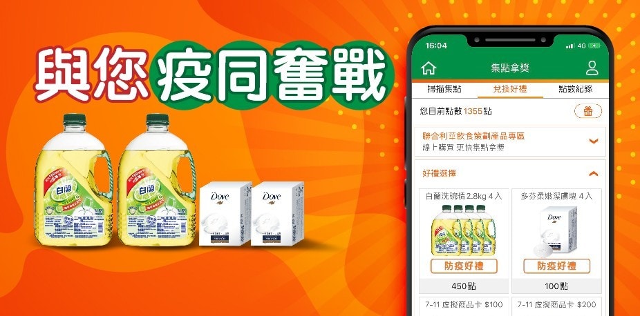 與您疫同奮戰 集點拿獎新增超值防疫禮品
