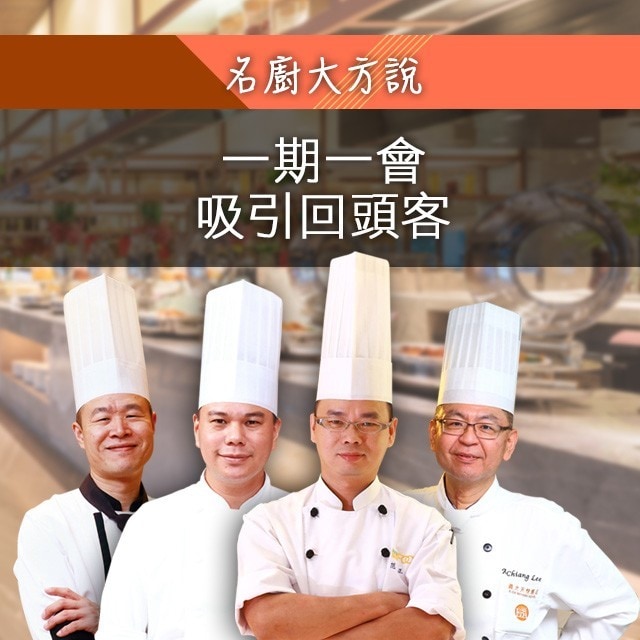 名廚大方說:開源節流 自助餐廳如何降低食物浪費 名廚大方說:開源節流 自助餐廳如何降低食物浪費