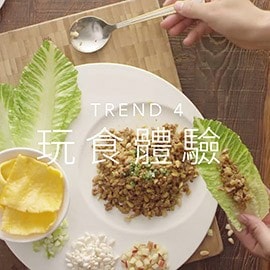 4. 玩食體驗 4. 玩食體驗