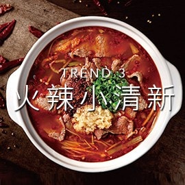 3. 火辣小清新 3. 火辣小清新