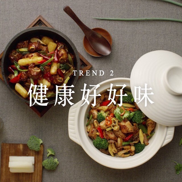 潮創中菜趨勢:展現健康好好味的中菜新煮張