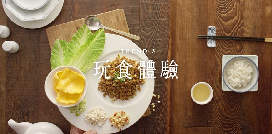 潮創中菜趨勢三：放大五感樂趣的玩食體驗