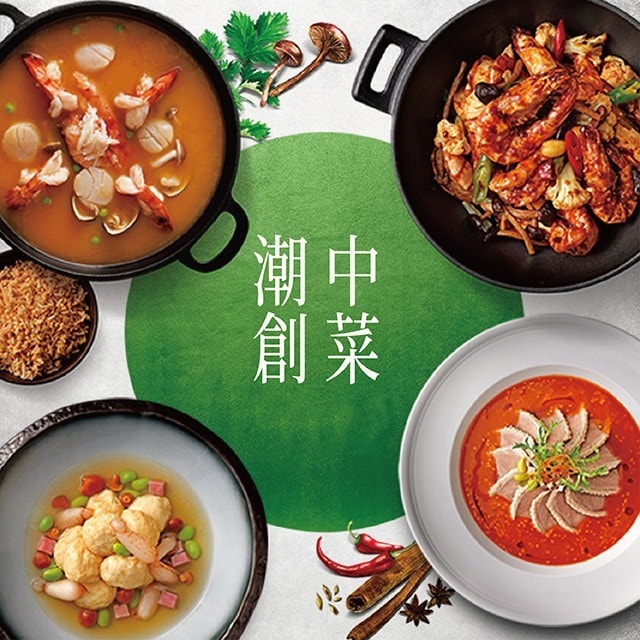 潮創中菜 下班喫飯學x經典菜新潮作菜色食譜懶人包