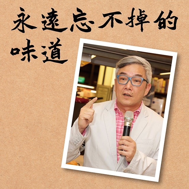 焦志方:永遠忘不掉的味道 焦志方:永遠忘不掉的味道