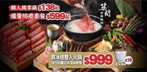 火鍋店多角化經營,防疫刺激新商機 火鍋店多角化經營,防疫刺激新商機