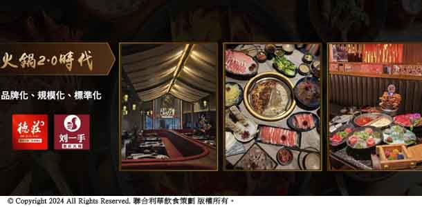 中國火鍋2.0時代,產業實現了品牌化、標準化,並以規模化快速擴張。 中國火鍋2.0時代,產業實現了品牌化、標準化,並以規模化快速擴張。