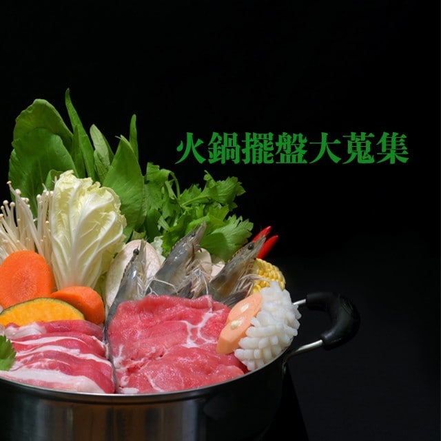 火鍋擺盤技巧!火鍋創意擺盤設計大蒐集