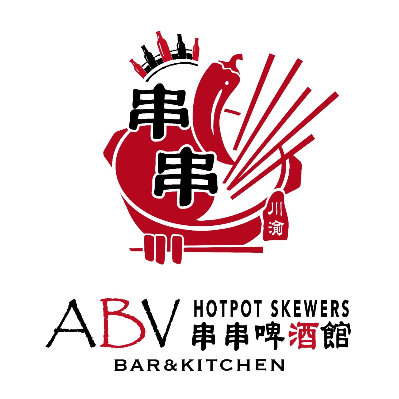 ABV串串啤酒館 ABV串串啤酒館