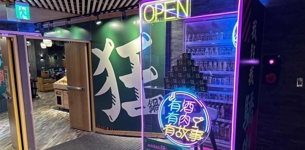 狂一鍋高雄台鋁店,以迷幻炫彩的霓虹燈與潮文字搭配出孰悉的台灣風景。 狂一鍋高雄台鋁店,以迷幻炫彩的霓虹燈與潮文字搭配出孰悉的台灣風景。