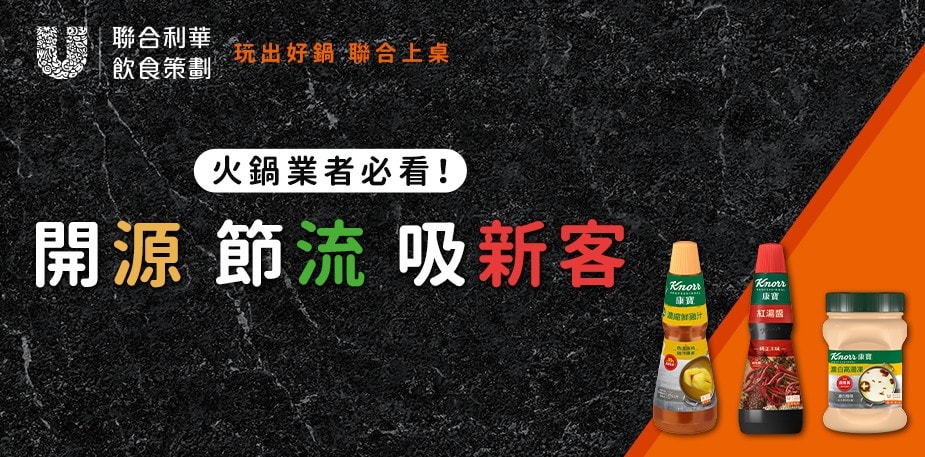 火鍋湯底輕鬆到味不求人！盤點人氣火鍋湯底幕後神隊友