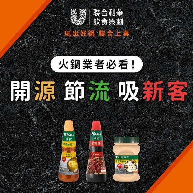 火鍋湯底輕鬆到味不求人！盤點人氣火鍋湯底幕後神隊友