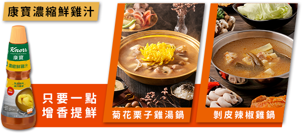 康寶濃縮鮮雞汁 康寶濃縮鮮雞汁