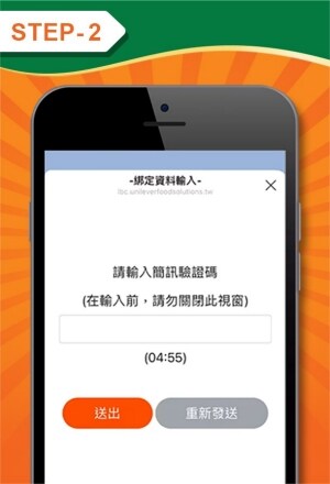 步驟2:輸入個人資料並簡訊驗證 步驟2:輸入個人資料並簡訊驗證