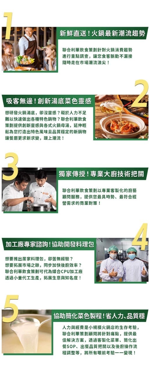 火鍋經營五大服務全掌握,綁定LINE會員拿好禮,好康不漏接! 火鍋經營五大服務全掌握,綁定LINE會員拿好禮,好康不漏接!