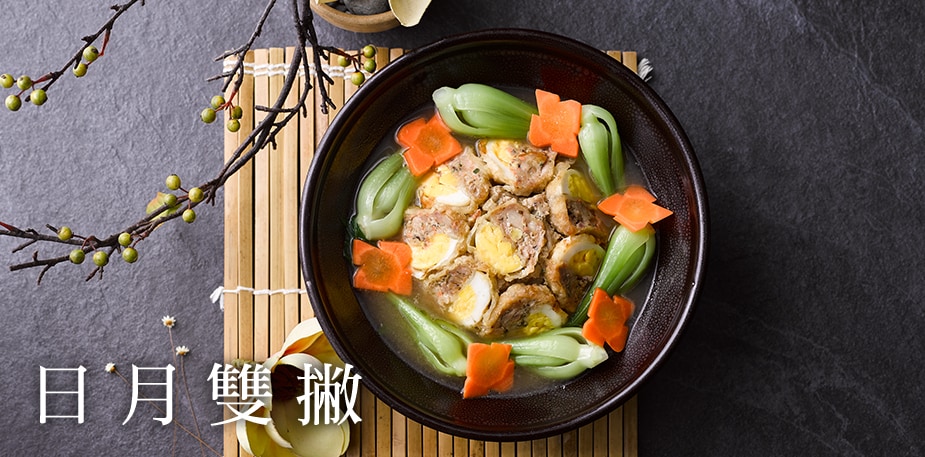 【名廚交會】傳承祖先智慧，成就一世好味-日月雙撇 