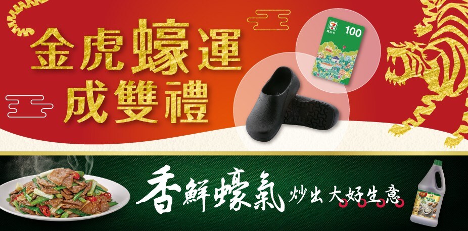 2022金虎蠔運成雙禮 – 得獎名單公佈