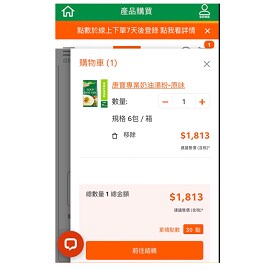步驟二 點選購物車完成訂單 步驟二 點選購物車完成訂單