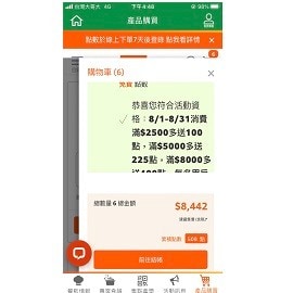步驟二 確認符合活動資格 步驟二 確認符合活動資格