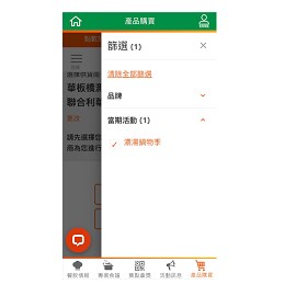 步驟一 挑選活動商品 步驟一 挑選活動商品