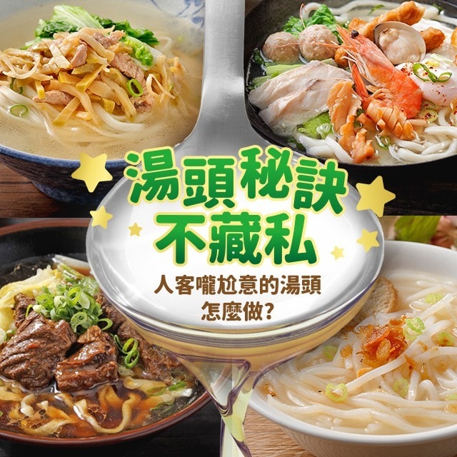 湯頭秘訣不藏私,回答實用好禮抽起來 湯頭秘訣不藏私,回答實用好禮抽起來