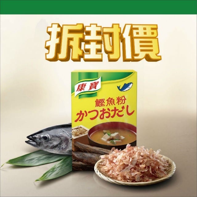 康寶鰹魚粉「拆封價」活動---得獎名單公佈 康寶鰹魚粉「拆封價」活動---得獎名單公佈