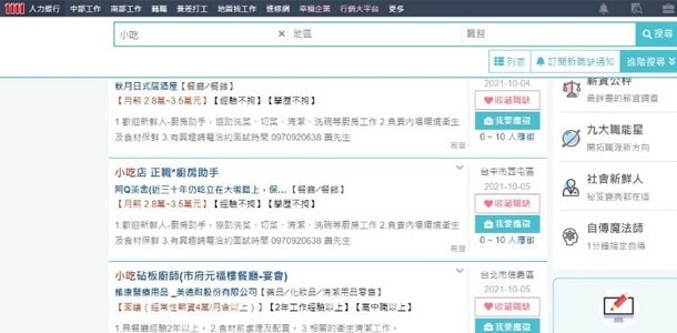 高流量前四家人力銀行有104、1111、YES123、518熊班。 高流量前四家人力銀行有104、1111、YES123、518熊班。