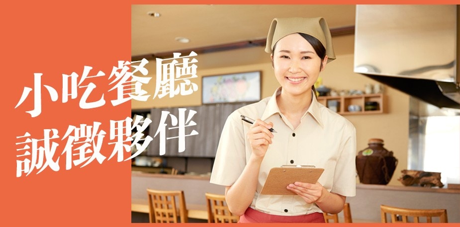 餐廳徵人好困難?6大小吃店徵人的線上線下招募管道