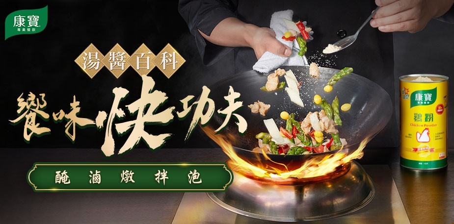 出菜好難！「湯醬百科─饗味快功夫」5招助你突破重圍