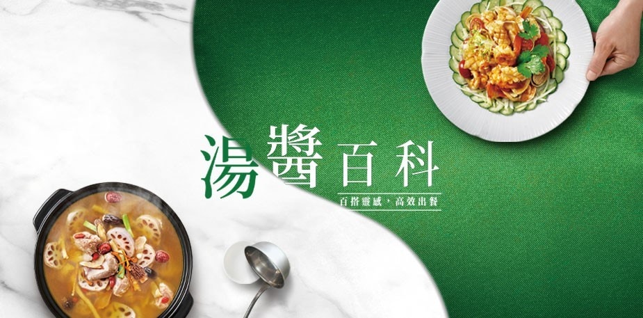 湯‧醬百科─饗味快功夫