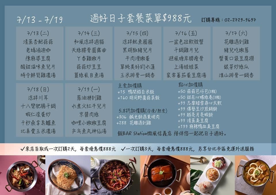 中菜餐廳也可以推出7日套餐,因時制宜提供消費者更多元的選擇 中菜餐廳也可以推出7日套餐,因時制宜提供消費者更多元的選擇