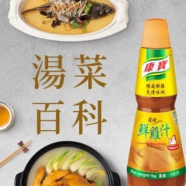 做出鮮美湯水菜的關鍵秘訣 做出鮮美湯水菜的關鍵秘訣