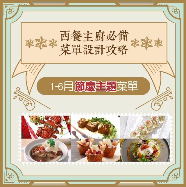 【2021版】西餐菜單設計攻略：1－6月節慶菜單