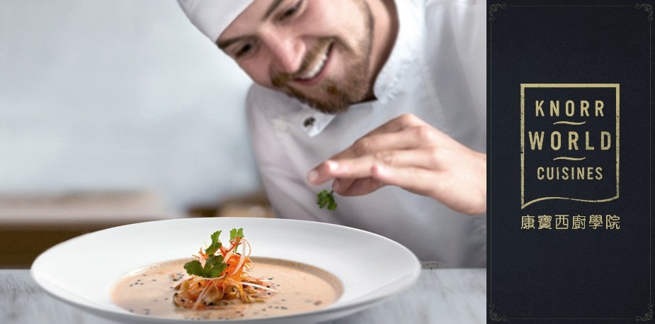 康寶西廚學院