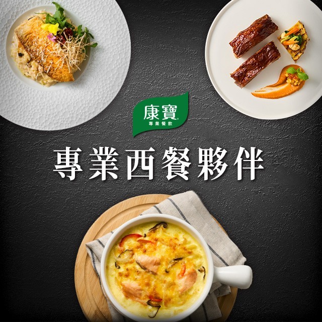 你的西餐經營夥伴－聯合利華飲食策劃 (UFS)
