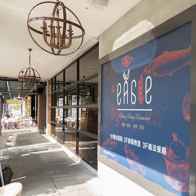 高雄Eagle義來藝去餐廳：與「食尚」融合的裝潢美學