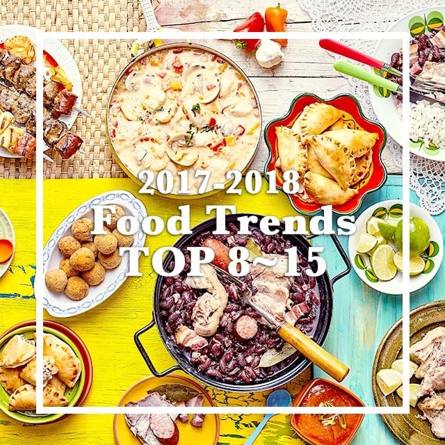 不可不知的全球餐飲趨勢2017~2018 (Top 8~15) 不可不知的全球餐飲趨勢2017~2018 (Top 8~15)
