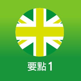 羅伯特醬進入英國的契機 羅伯特醬進入英國的契機
