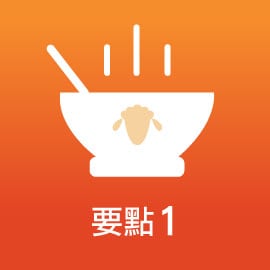翻轉英國古老羊肉湯 翻轉英國古老羊肉湯