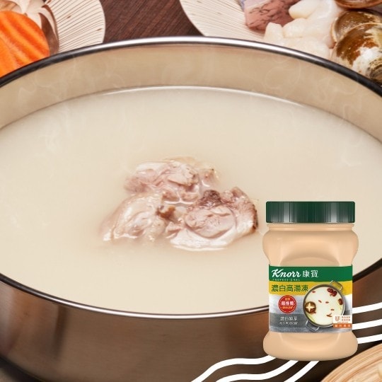 濃白高湯凍：製作醇厚肉味濃白湯底、白湯底菜餚調味