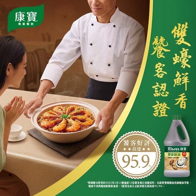 吃過都說讚?饕客認證的蠔油經典菜都是用這罐! 吃過都說讚?饕客認證的蠔油經典菜都是用這罐!