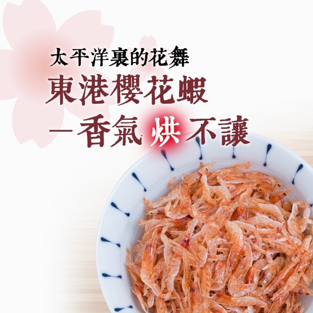 太平洋裡的花舞：東港櫻花蝦 (上)－香氣「烘」不讓 (台灣好食材)