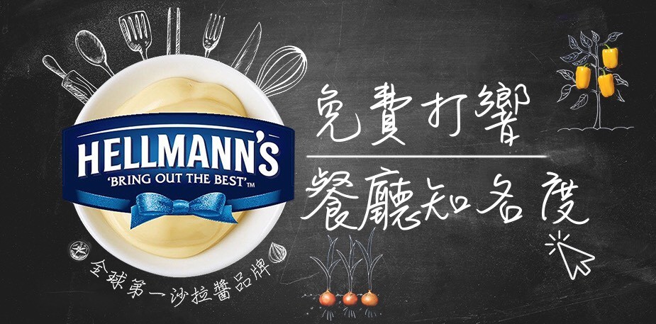 馬上報名美味沙拉PK競賽，成為人氣餐廳！