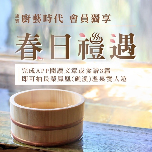 會員獨享！完成任務抽長榮鳳凰(礁溪)溫泉雙人遊(中獎名單公布)