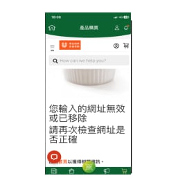 下單後出現網址無效畫面